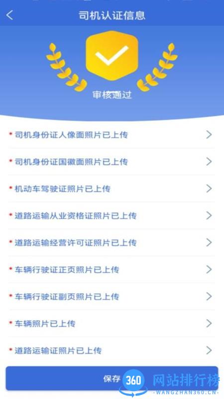 兰豆司机端手机版 v1.4.1 安卓版 2