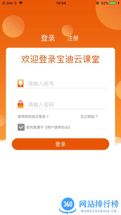 宝迪云课堂手机最新版 v1.0.1 安卓版 0