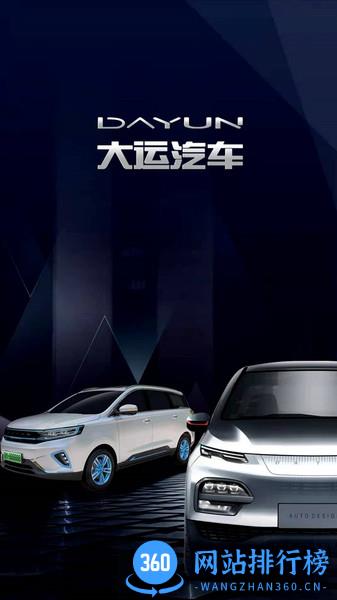 大运智联 v1.5.2安卓版 2