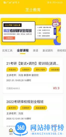 芝士考研app v2.4.5 安卓版 0