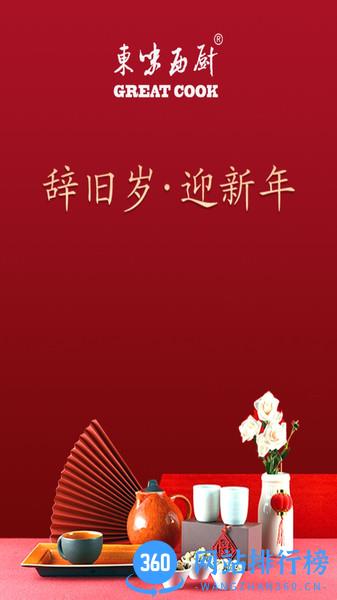 东味西厨厨具app v1.5.6 安卓版 0