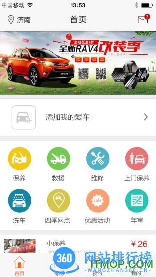 四季车服(汽车保养) v3.3.2 安卓版 0