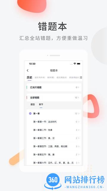 成人高考快题库app v5.6.0 安卓版 3