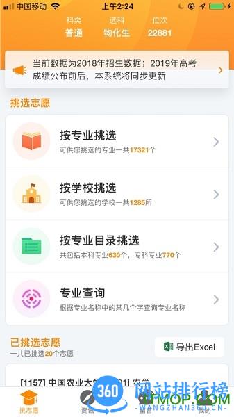 优选志愿软件 v1.7.2 安卓版 0