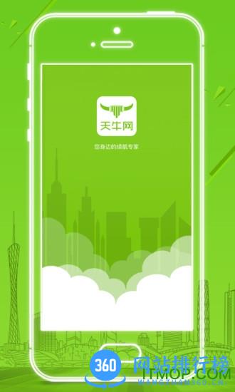 天牛网用户端 v3.5.0 安卓版 0