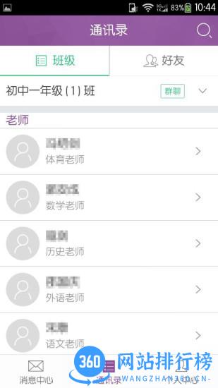 问学教师端 v4.0.1 安卓版 2