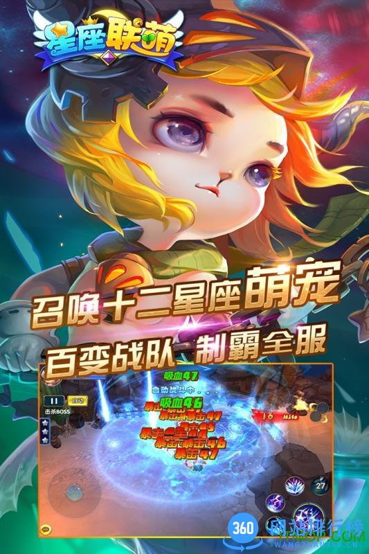 星座联萌360版 v1.4.5 安卓版 2