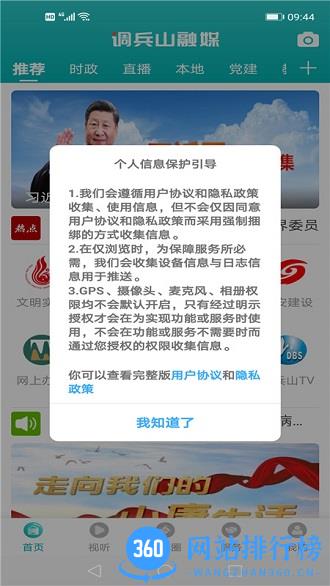 调兵山融媒app v3.2.5 安卓版 3