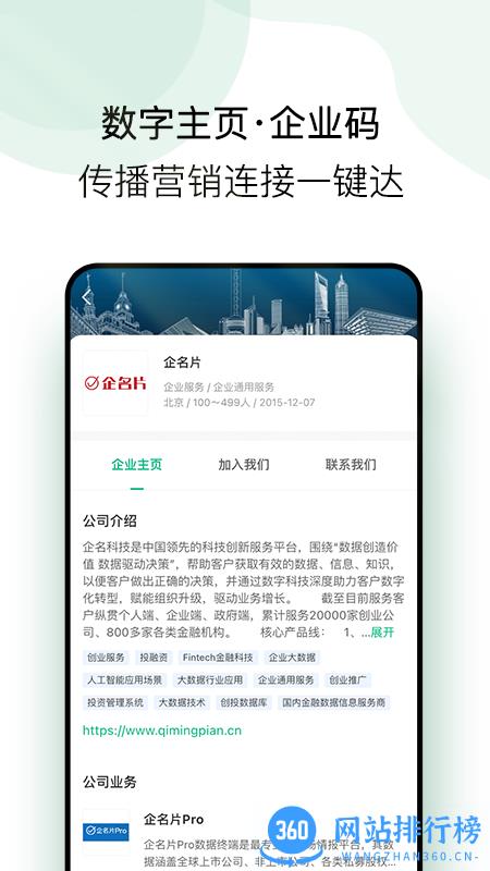 企名片link软件 v1.3.3 安卓版 2