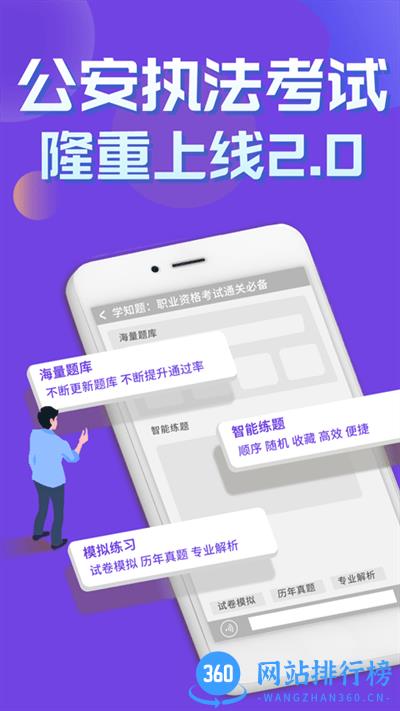 公安执法考证学知题app