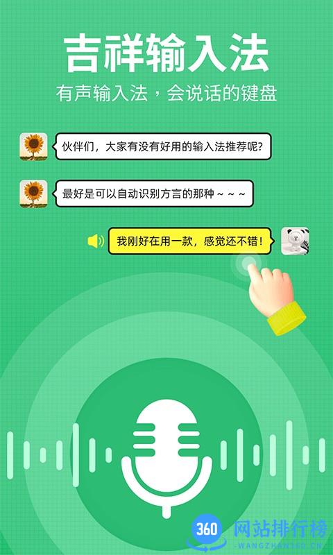 趣抓吉祥输入法app v1.1.3安卓版 0