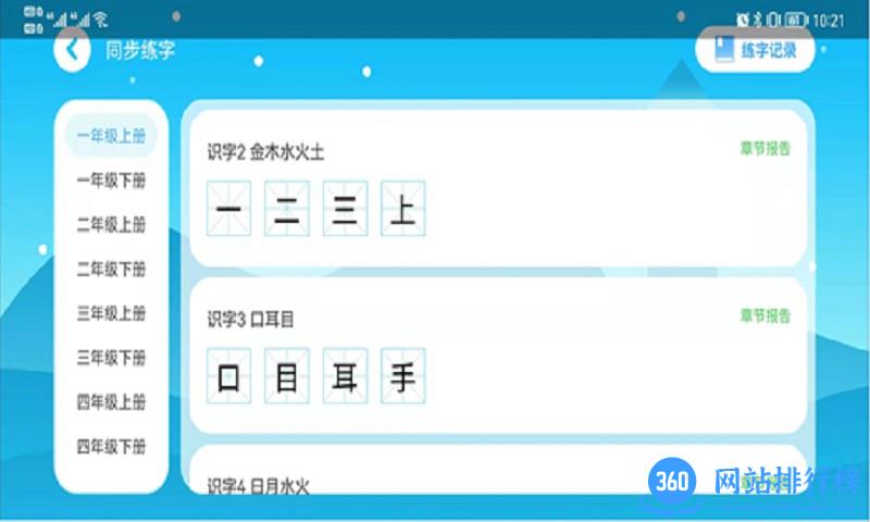 书法AI陪练软件 v2.23 安卓版 3
