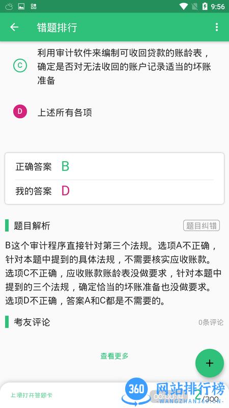 国际注册内部审计师题库下载