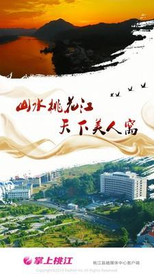 掌上桃江注册平台 v1.2 安卓版 1