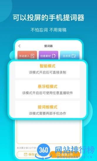 提词流量宝2022最新版 v2.3.5 安卓版 3