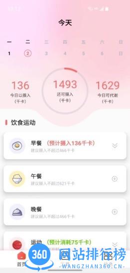 减肥助手 v1.0.4 安卓版 3