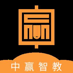 中赢智教app