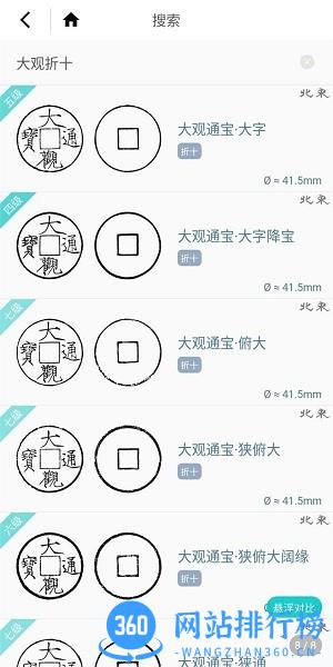 泉海古钱币查询对版 v1.0.20 安卓版 1