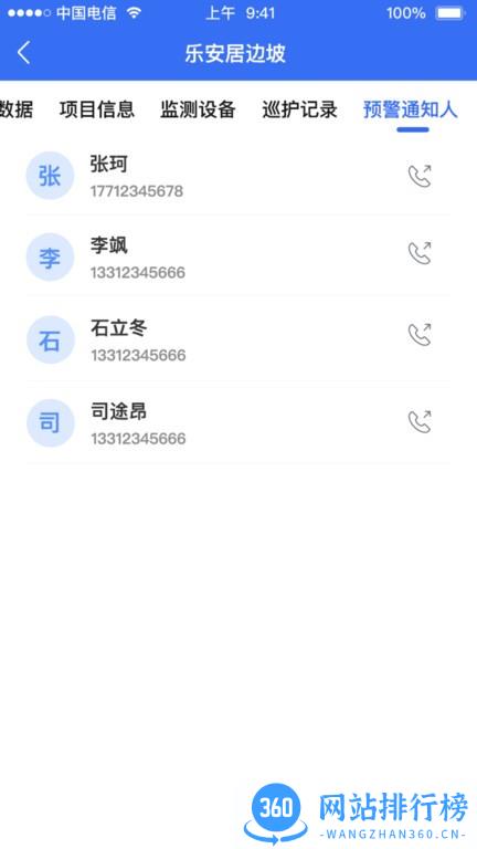 安泰实时风险评估手机版 v2.3.5 安卓版 1