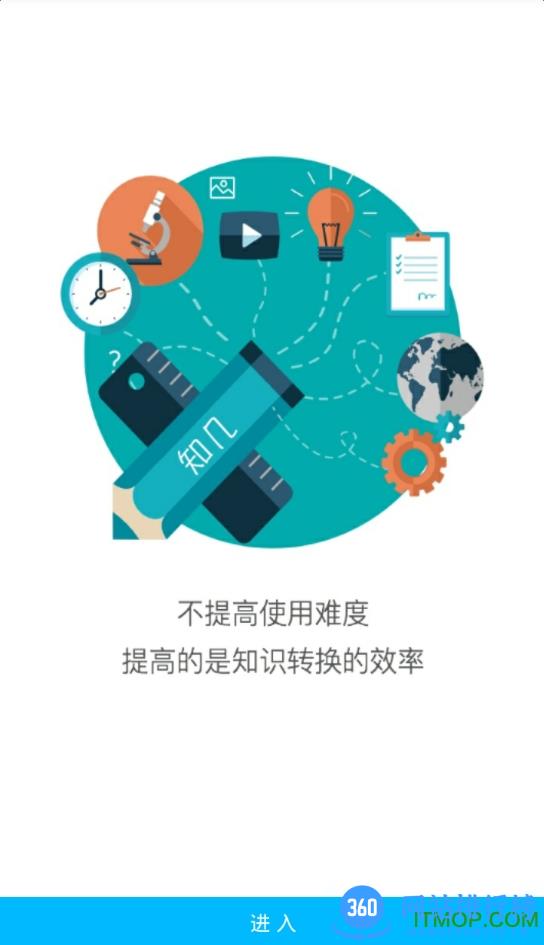 知几学生客户端 v4.9.47 安卓版 3