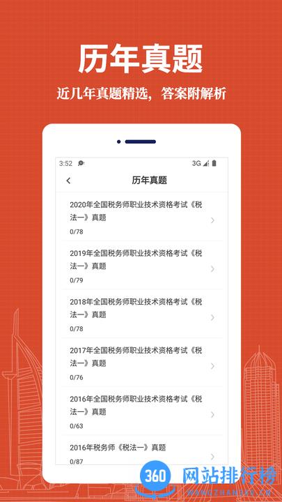 注册税务师易题库2022最新版 v1.0.0 安卓版 0