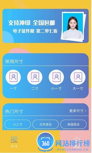 一寸照制作免费软件 v1.1.8 安卓版 3