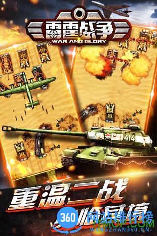 果盘版雷霆战争手游 v3.0.1 安卓版 1