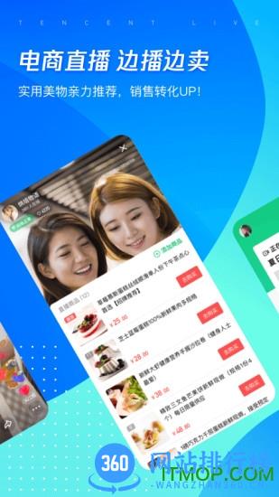 腾讯直播官方版