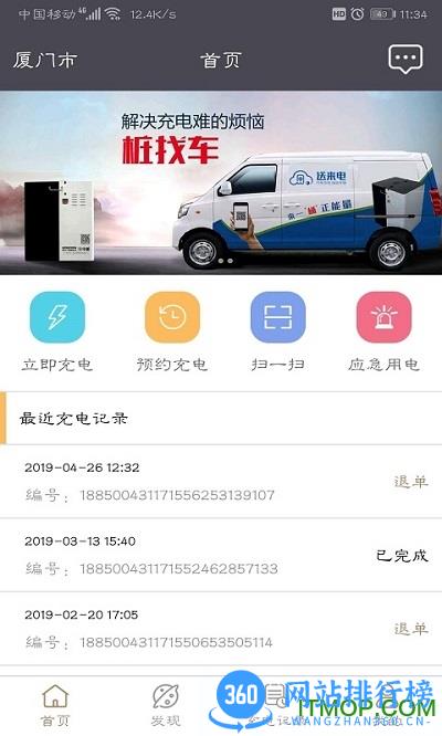 送来电app v3.1.18 安卓版 0