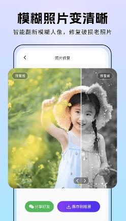非凡照片修复app v1.0.3安卓版 1