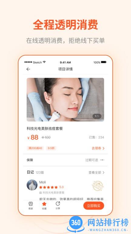 媄众app 1.7.5安卓版 3