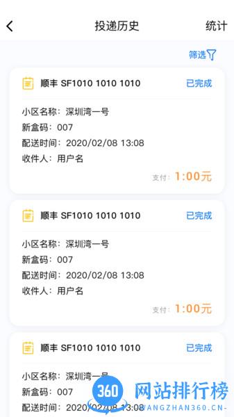 新盒配送 v0.11.4 安卓版 1