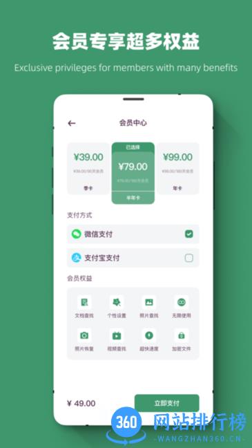 微数据一键恢复大师软件