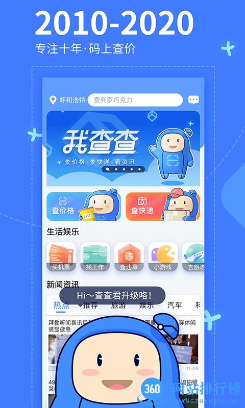 我查查app v10.1.2 安卓版 0