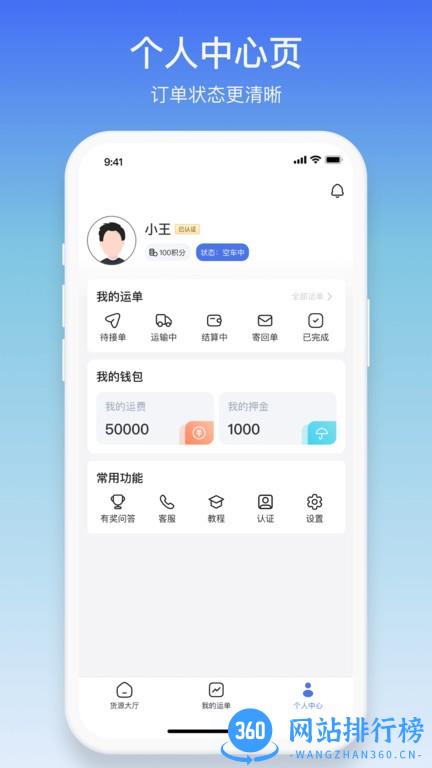 云配通司机版 v1.3.6 安卓版 2