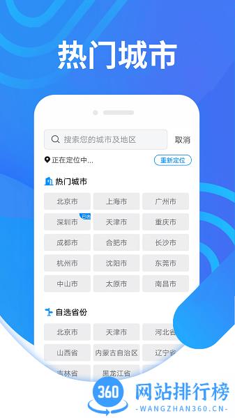 知道好天气 v1.0.0 安卓版 3