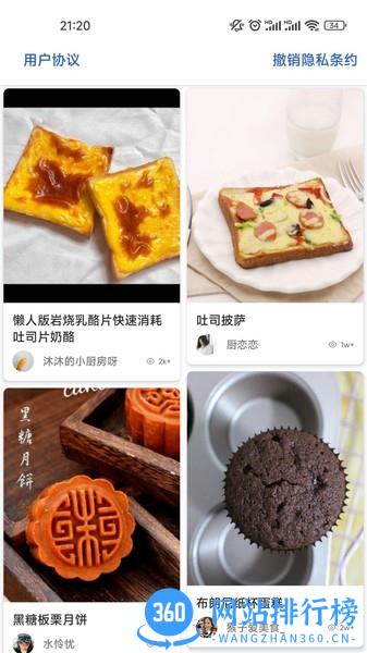 菠萝菜谱app v20308.08.28 安卓版 2