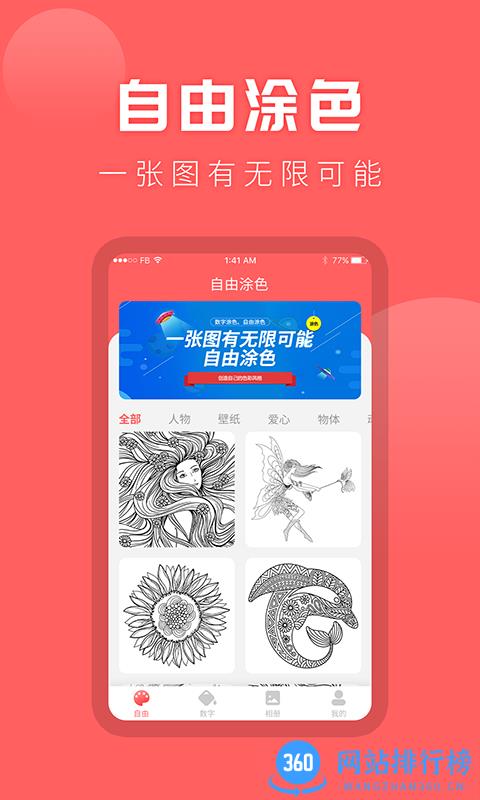 涂色绘画软件 v22.9.27 安卓版 1