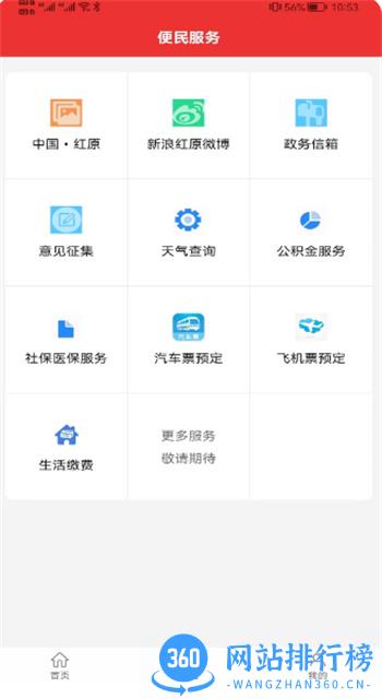 大美红原 v4.0.7官方安卓版 4