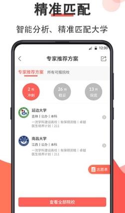 高考志愿填报2022最新版 v8.9.1001 安卓官方版 2