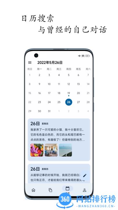 天悦日记最新版 v1.5.0 安卓版 3