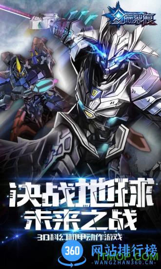 星际裂痕QQ登陆版