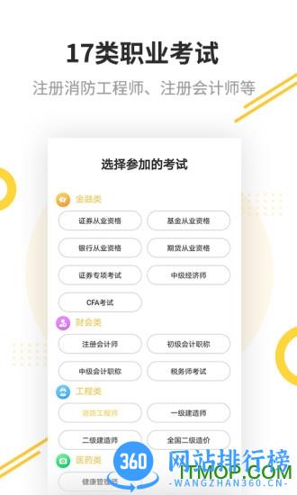 帮考课堂 v4.1.6 安卓版 4