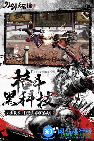 刀剑2兵器谱游戏 v1.0 官网安卓版 1