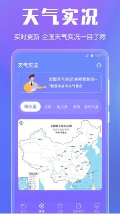 晴天娃娃天气预报app v3.09 安卓版 1