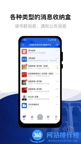 全国政协委员读书平台app v3.0.5 安卓版 0