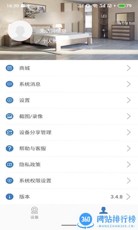 康林云监控摄像头app v3.4.17 安卓版 0