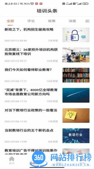 带你学官方版 v1.6.7 安卓版 3