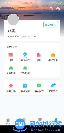畅游平潭岛 v2.0.11安卓版 0