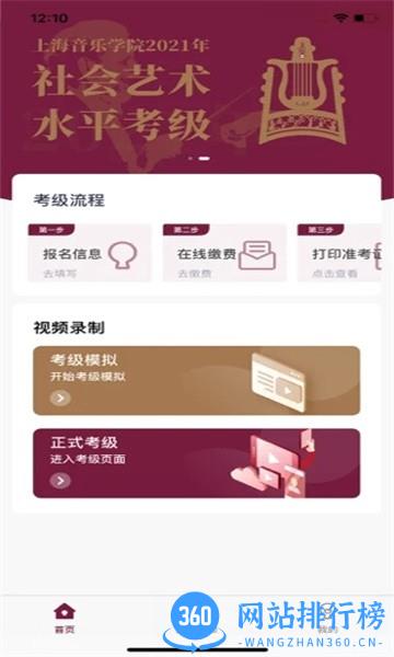 小艺帮考级app